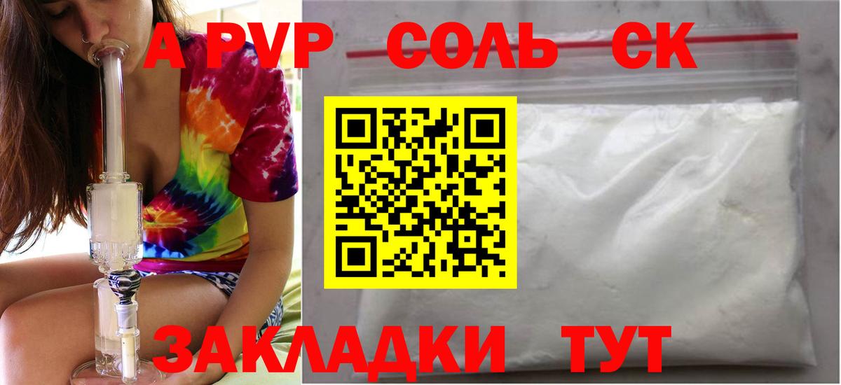Крымск  APVP Crystall  Вход с VPN  Альфа ПВП кристаллы 