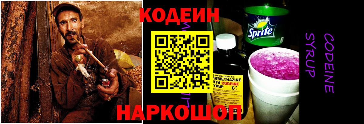 Codein Purple Drank Крымск
