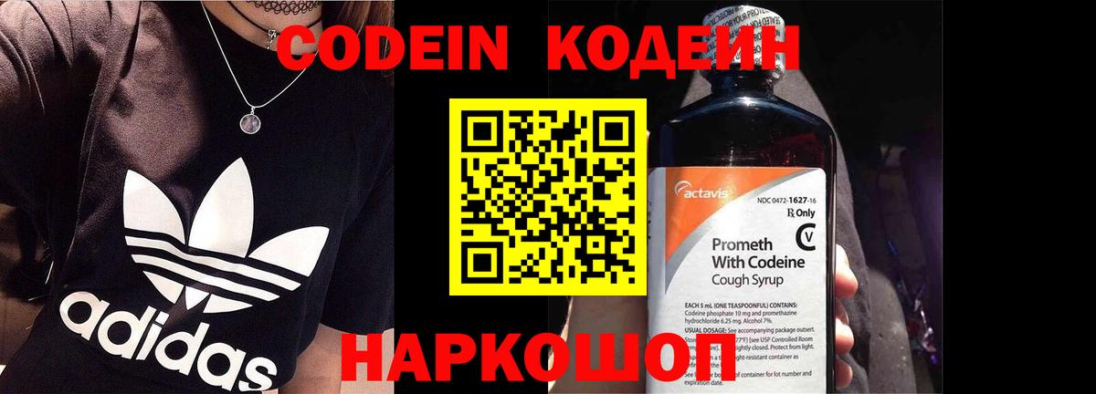 Крымск  Кодеиновый сироп Lean Purple Drank  Codein напиток Lean (лин)  Вход с VPN 