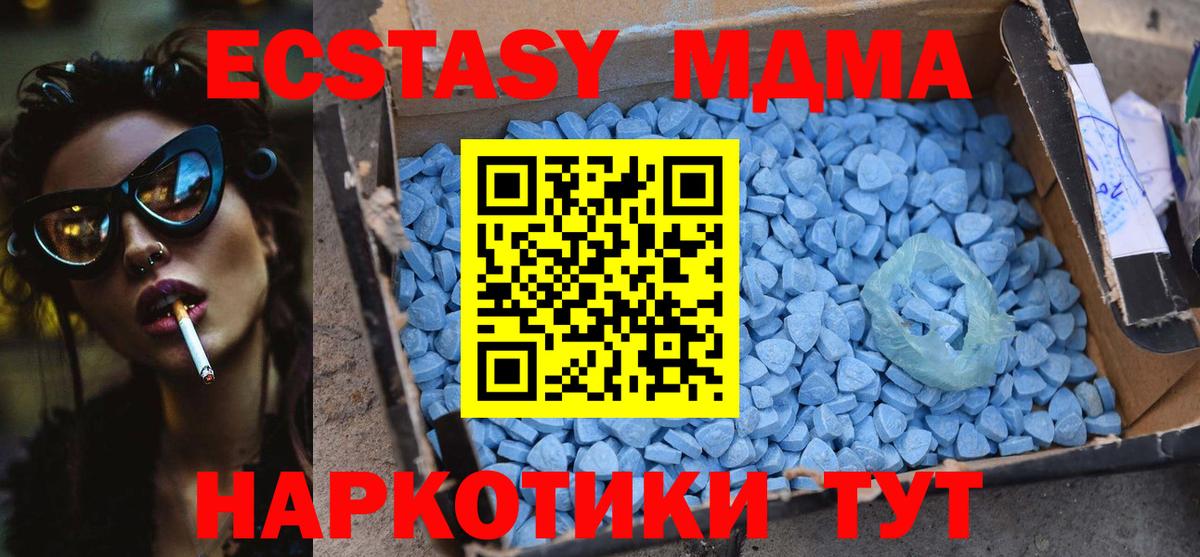 MDMA кристаллы Крымск