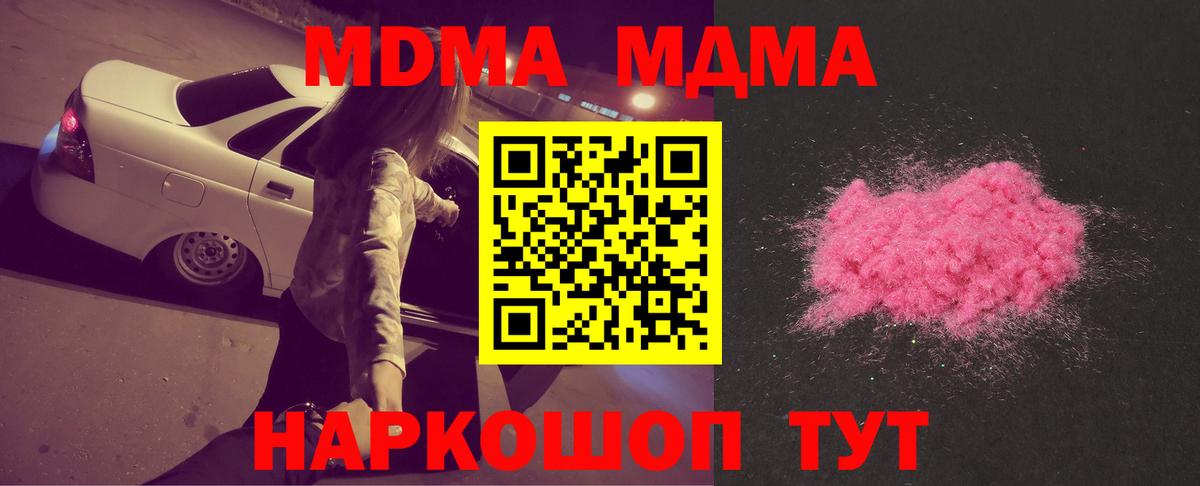 Крымск  МДМА Molly  Вход с VPN 