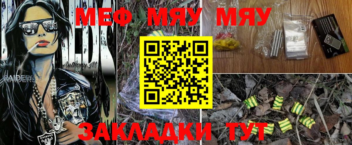 МЕФ  МЕФ кристаллы  Вход с VPN  Крымск  МЯУ-МЯУ мука 