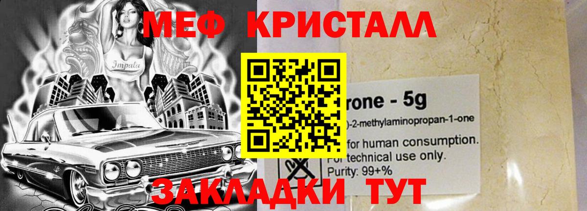 Мефедрон кристаллы Крымск