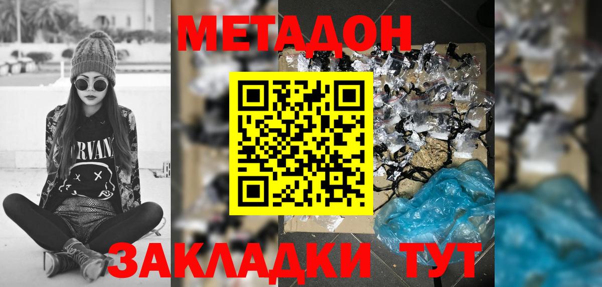 Крымск  МЕТАДОН мёд  Вход с VPN 